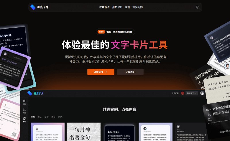 设计美观的文字卡片,从这里开始,这是 web 上最佳的文字卡片工具