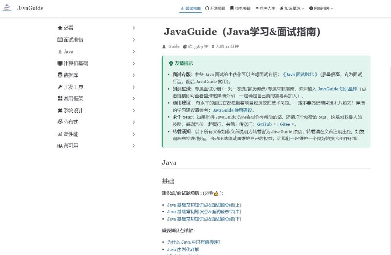 java学习、面试指南：  
