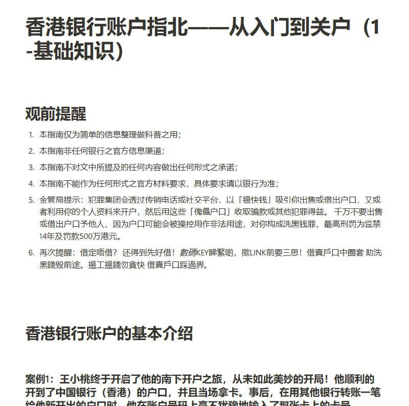香港银行账户指北 从入门到关户
