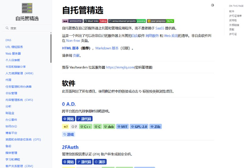 #更多导航 #探索发现站点名称: 自托管精选描述: 这是一个列出了可以在您自己的服务器上托管的自由软件网络服务和 Web 应用的清单链接: 